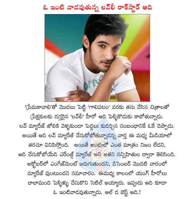 hero aadi,hero aadi marriage,hero aadi marriage date,hero aadi marriage in december,hero aadi marriage engagement in october  hero aadi, hero aadi marriage, hero aadi marriage date, hero aadi marriage in december, hero aadi marriage engagement in october